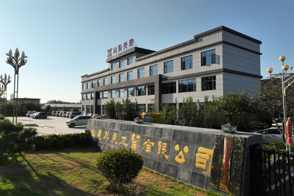 山东兴荣工贸有限公司